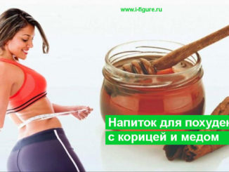 Напиток для похудения с корицей и медом и лимоном
