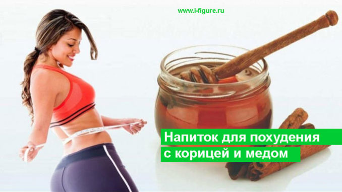 Напиток для похудения с корицей и медом и лимоном Напиток для похудения с корицей и медом и лимоном