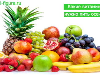 витамины нужны осенью