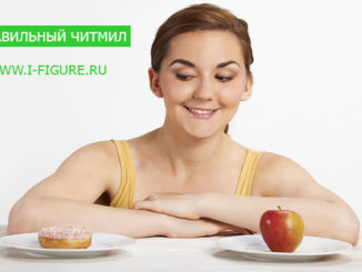 правильный читмил