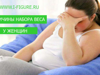 набор веса