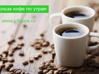 польза кофе