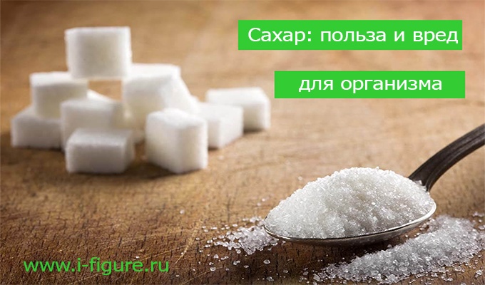 сахар польза и вред