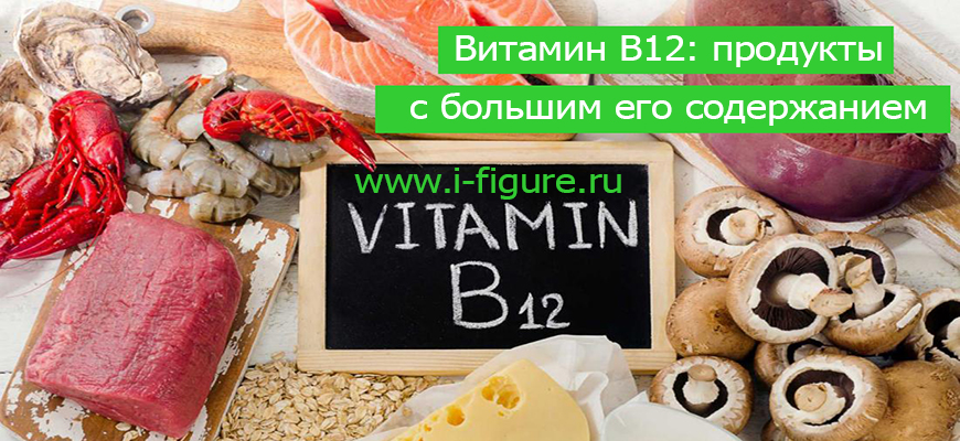 витамин В12