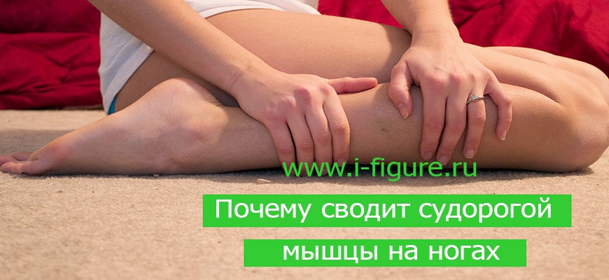 Мышцы сводит судорогой лечение. Лимон от судорог в ногах. Почему сводит мышцы. Сводит мышцы на ногах судорогой бедра. Сводит мышцы на ногах причины.