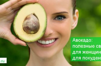 авокадо полезные свойства для похудения