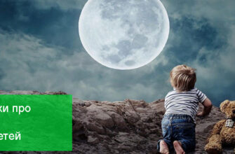 Загадки про луну для детей