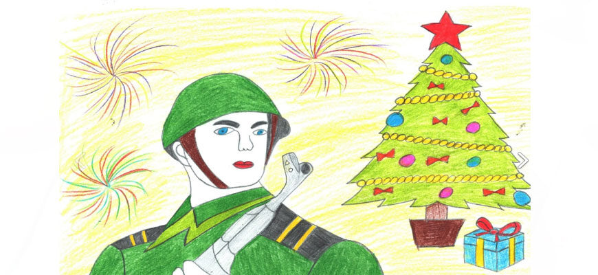 новогодние открытки солдатам от детей 11