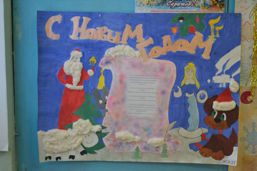 новогодний плакат своими руками в школу 1 класс 1