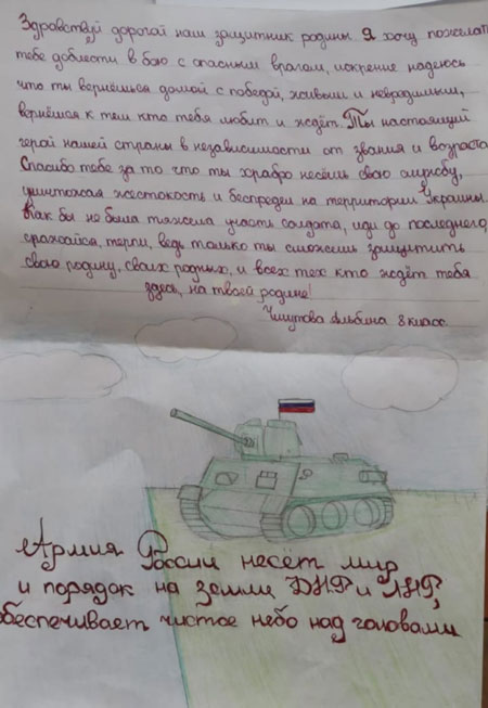 письмо российскому солдату от школьника рисунок 10