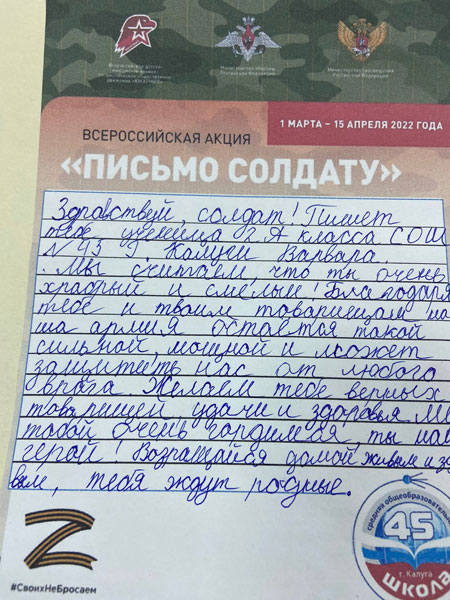 письмо российскому солдату от школьника рисунок 5