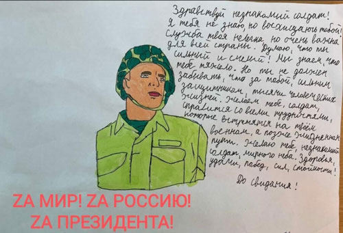 письмо российскому солдату от школьника образец 5