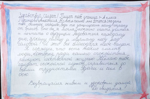 письмо российскому солдату от школьника образец 10