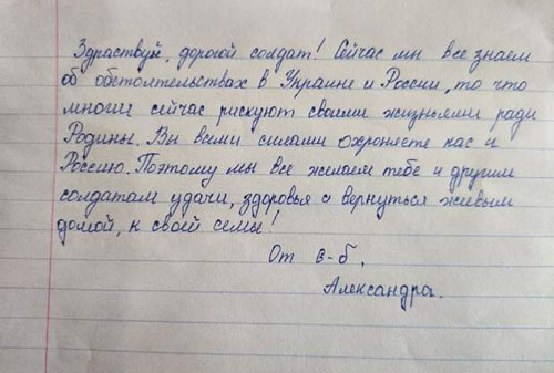 письмо российскому солдату от школьника образец 9