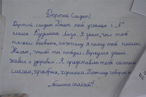 письмо российскому солдату от школьника образец 8