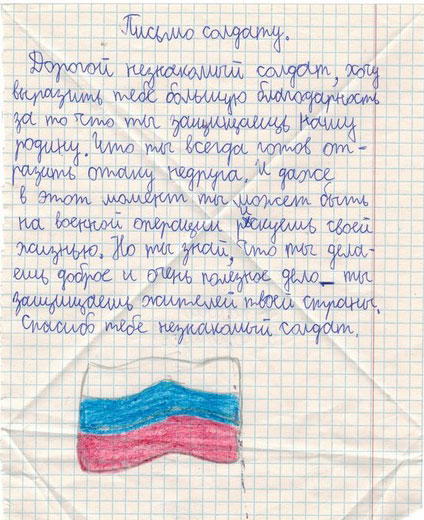 письмо российскому солдату от школьника 4 класс 3