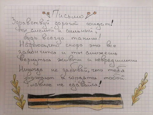 письмо российскому солдату от школьника 4 класс