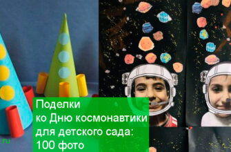 Поделки ко Дню космонавтики для детского сада 11