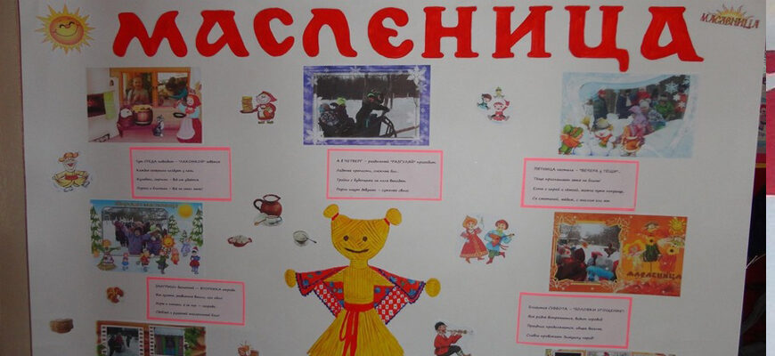 Стенгазета Масленица в школу и детский сад 11