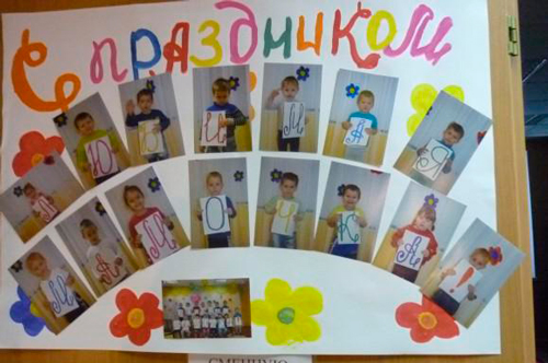 стенгазета на 8 марта своими руками в детском саду с фото 7