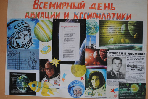 стенгазета на 12 апреля день космонавтики в детском саду своими руками 4