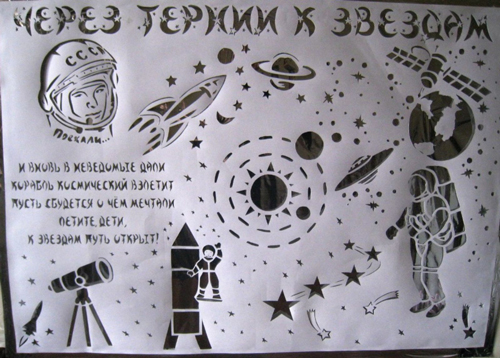 стенгазета на 12 апреля день космонавтики в детском саду своими руками 3