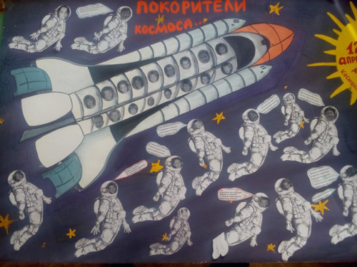 стенгазета на 12 апреля день космонавтики в детском саду 9