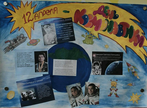 стенгазета на 12 апреля день космонавтики в детском саду своими руками из бумаги 2