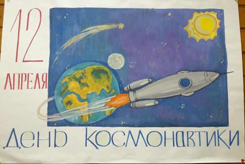 стенгазета на 12 апреля день космонавтики в школу 8