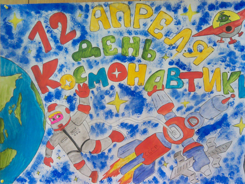 стенгазета на 12 апреля день космонавтики в школу 7