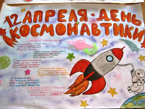 стенгазета на 12 апреля день космонавтики в детском саду своими руками из бумаги