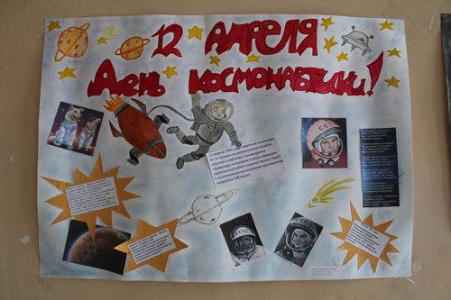 стенгазета на 12 апреля день космонавтики в школу 3