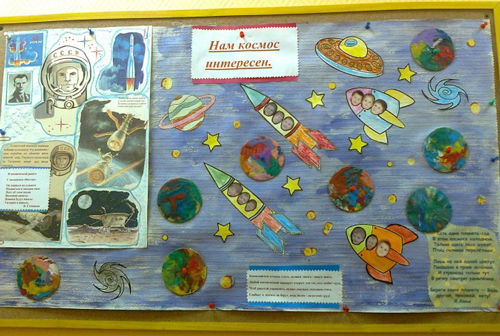 стенгазета на 12 апреля день космонавтики в детском саду своими руками 9