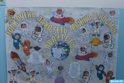 стенгазета на 12 апреля день космонавтики в детском саду своими руками 8