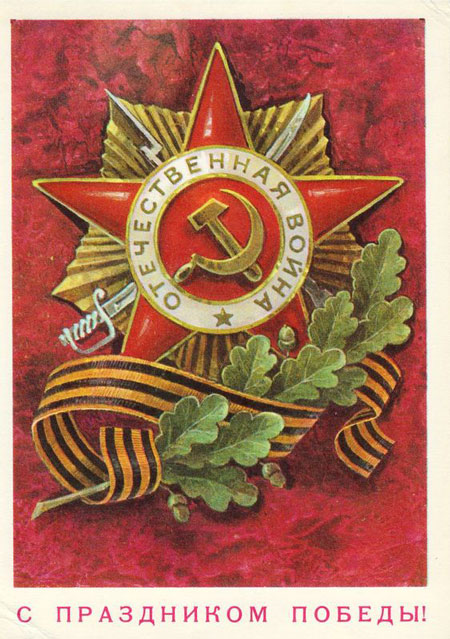 старые открытки ко Дню Победы 9 мая 9