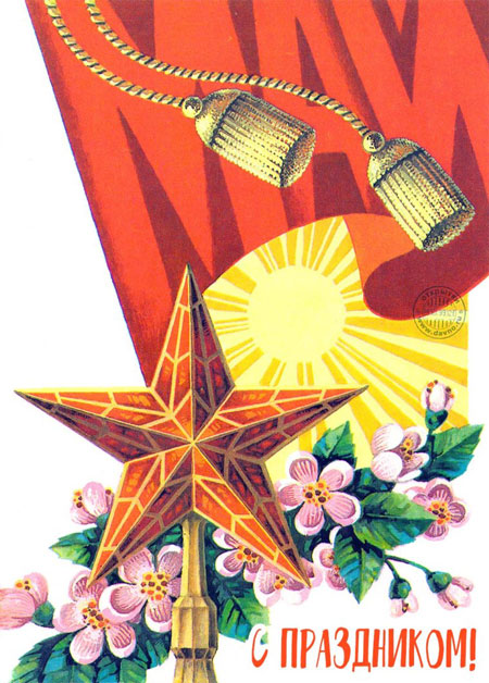советские открытки с Днем Победы 9 мая фото 8