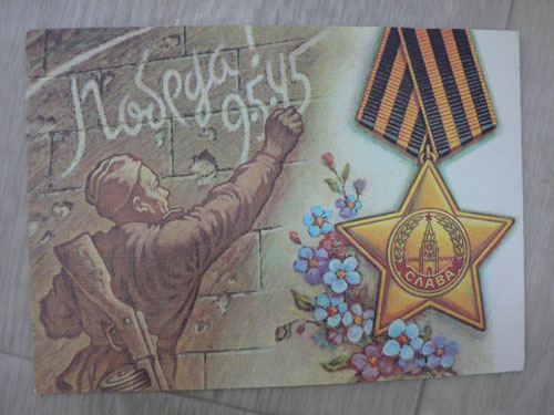 советские открытки с Днем Победы 9 мая фото 10