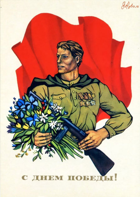 советские открытки с Днем Победы 9 мая фото красивые