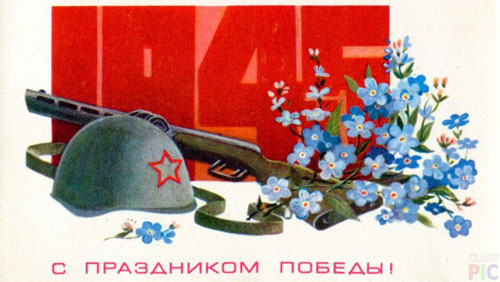 советские открытки с Днем Победы 9 мая фото красивые 6