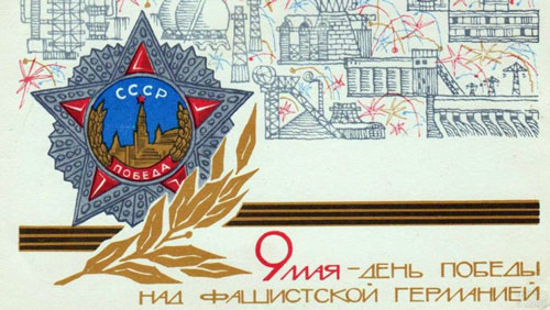 советские открытки с Днем Победы 9 мая фото красивые 8