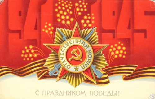 советские открытки с Днем Победы 70-80 годов