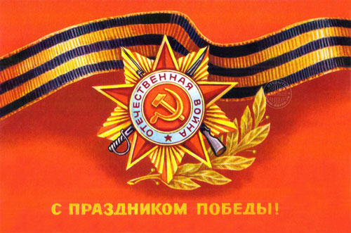 советские открытки с Днем Победы 70-80 годов 7