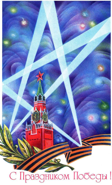 советские открытки с Днем Победы 70-80 годов СССР 3
