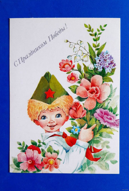 советские открытки с Днем Победы 70-80 годов СССР 5