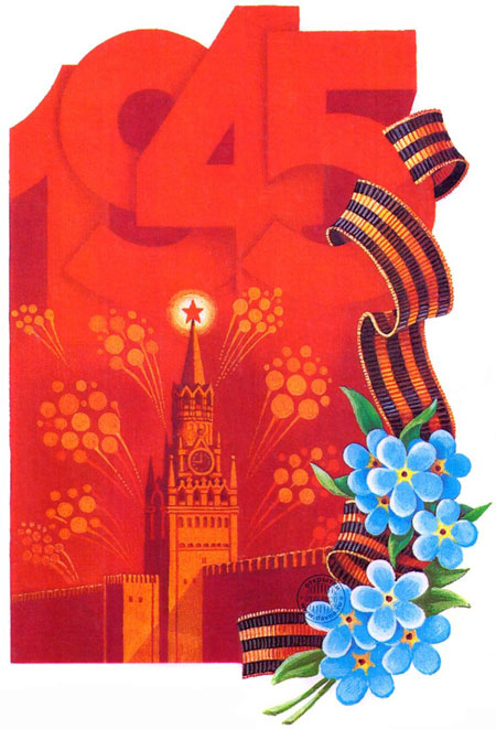 советские открытки с Днем Победы 70-80 годов СССР 8