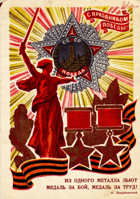 советские открытки с Днем Победы СССР 2