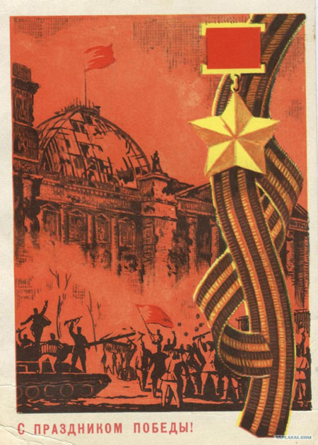 советские открытки с Днем Победы СССР 3