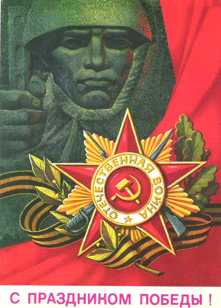 советские открытки с Днем Победы СССР 4
