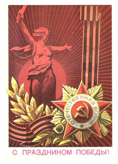 советские открытки с Днем Победы СССР 9