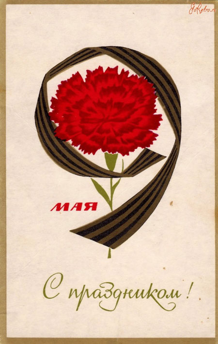 советские открытки с Днем Победы СССР 10